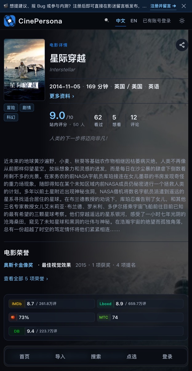 星际穿越