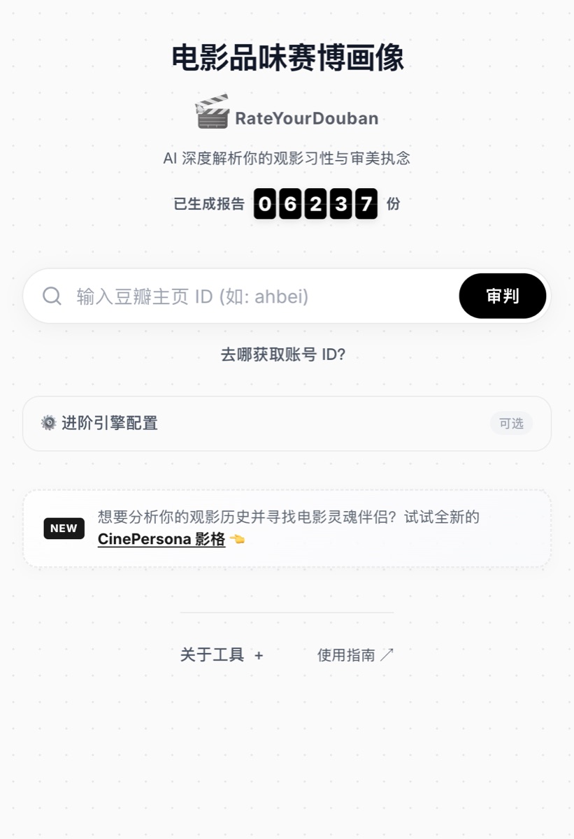 RateYourDouban
